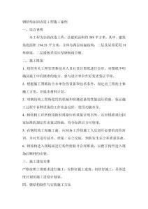 鋼結構加固案例研究 結構機械鋼結構施工 第7張 鋼結構加固案例研究 結構機械鋼結構施工 第7張