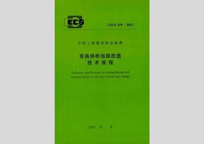 CECS146規(guī)程與其他加固方法比較 建筑消防施工 第5張
