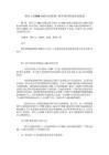CFRP加固法的實際應用案例 結構砌體施工 第2張