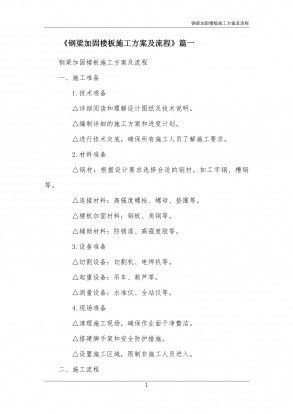 鋼梁加固施工流程詳解（△鋼梁加固樓板施工方案及流程《鋼梁加固樓板施工方案及流程》） 建筑施工圖施工 第6張