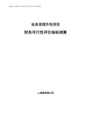 分包單位財(cái)務(wù)狀況評(píng)估技巧（分包單位如何尋找與評(píng)估） 裝飾幕墻設(shè)計(jì) 第6張