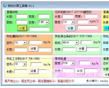 鋼板厚度計(jì)算軟件工具 鋼結(jié)構(gòu)桁架施工 第2張 鋼板厚度計(jì)算軟件工具 鋼結(jié)構(gòu)桁架施工 第2張