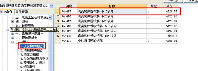 現(xiàn)澆混凝土植筋 結構地下室設計 第4張