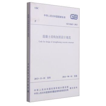 加固工程設(shè)計規(guī)范最新版本 北京鋼結(jié)構(gòu)設(shè)計 第5張