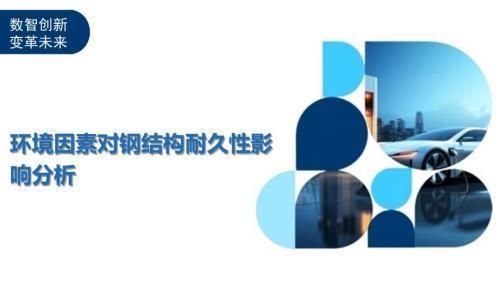 鋼梁加固方法的環(huán)保性能 結構砌體設計 第1張