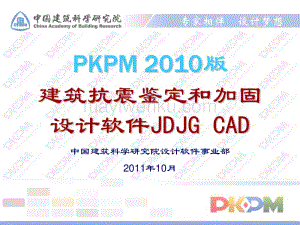 JDJG軟件加密鎖使用教程（pkpm-jdjg軟件加密鎖使用教程） 裝飾幕墻設(shè)計 第7張