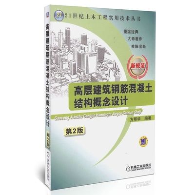 鋼筋混凝土結(jié)構設計要點 結(jié)構工業(yè)裝備設計 第1張