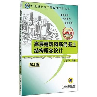 鋼筋混凝土結(jié)構設計要點 結(jié)構工業(yè)裝備設計 第3張