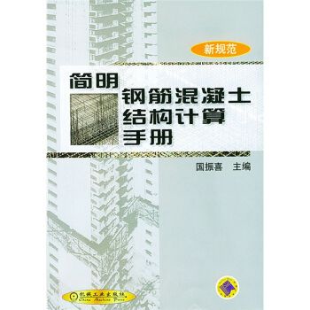 鋼筋混凝土結(jié)構設計要點 結(jié)構工業(yè)裝備設計 第2張