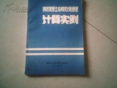 鋼筋混凝土結(jié)構設計要點 結(jié)構工業(yè)裝備設計 第4張