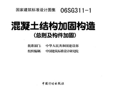 混凝土加固設(shè)計(jì)規(guī)范2018版本（加固設(shè)計(jì)與抗震規(guī)范結(jié)合方法） 結(jié)構(gòu)橋梁鋼結(jié)構(gòu)設(shè)計(jì) 第5張