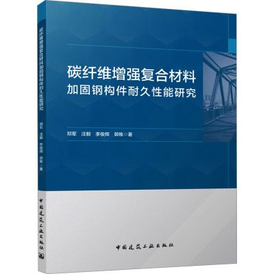 碳纖維加固耐久性研究進(jìn)展（碳纖維加固技術(shù)在橋梁中的應(yīng)用案例） 裝飾工裝施工 第5張