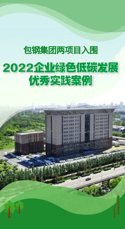 包鋼綠色廠區(qū)建設案例分析 鋼結構框架施工 第9張