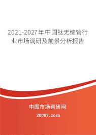 包鋼鈦合金無縫管市場應(yīng)用（包鋼特種鋼管tc4鈦合金無縫管批量生產(chǎn)工藝介紹） 鋼結(jié)構(gòu)鋼結(jié)構(gòu)螺旋樓梯設(shè)計 第2張