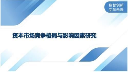加固市場競爭格局分析