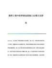 不同加固方法適用場(chǎng)景 鋼結(jié)構(gòu)跳臺(tái)設(shè)計(jì) 第6張 不同加固方法適用場(chǎng)景 鋼結(jié)構(gòu)跳臺(tái)設(shè)計(jì) 第6張