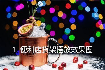 加油站便利店貨架擺放圖片集 結(jié)構(gòu)橋梁鋼結(jié)構(gòu)施工 第4張 加油站便利店貨架擺放圖片集 結(jié)構(gòu)橋梁鋼結(jié)構(gòu)施工 第4張