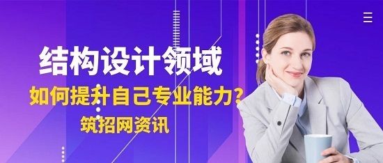 加固設(shè)計(jì)工程師職業(yè)發(fā)展路徑(加固設(shè)計(jì)工程師跨領(lǐng)域發(fā)展的優(yōu)勢(shì)) 結(jié)構(gòu)工業(yè)裝備設(shè)計(jì) 第1張 加固設(shè)計(jì)工程師職業(yè)發(fā)展路徑(加固設(shè)計(jì)工程師跨領(lǐng)域發(fā)展的優(yōu)勢(shì)) 結(jié)構(gòu)工業(yè)裝備設(shè)計(jì) 第1張