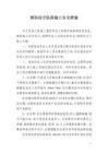 包鋼加固施工中如何防止高空墜落 全國(guó)鋼結(jié)構(gòu)廠 第6張