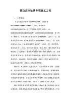包鋼加固施工中如何防止高空墜落 全國(guó)鋼結(jié)構(gòu)廠 第7張