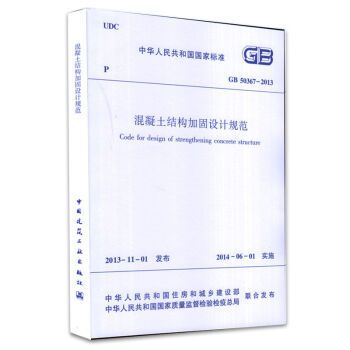GB50367-2013規(guī)范的執(zhí)行標(biāo)準(zhǔn) 結(jié)構(gòu)工業(yè)裝備設(shè)計(jì) 第3張 GB50367-2013規(guī)范的執(zhí)行標(biāo)準(zhǔn) 結(jié)構(gòu)工業(yè)裝備設(shè)計(jì) 第3張