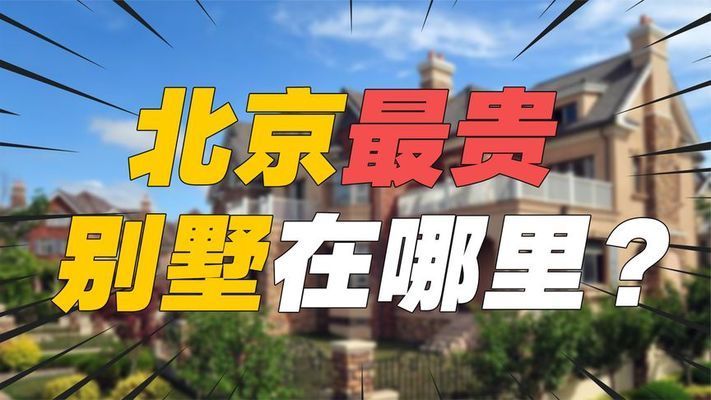 北京別墅都在哪里 建筑消防設(shè)計(jì) 第3張