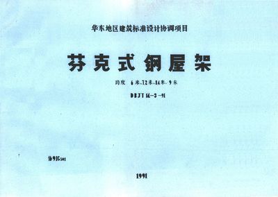 05g511梯形鋼屋架圖集