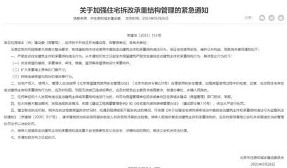北京市建委關(guān)于裝修拆除承重墻的文件 鋼結(jié)構(gòu)玻璃棧道施工 第5張