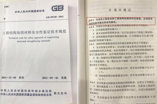 加固材料安全性鑒定方法（加固材料安全性鑒定） 結(jié)構(gòu)地下室設計 第2張