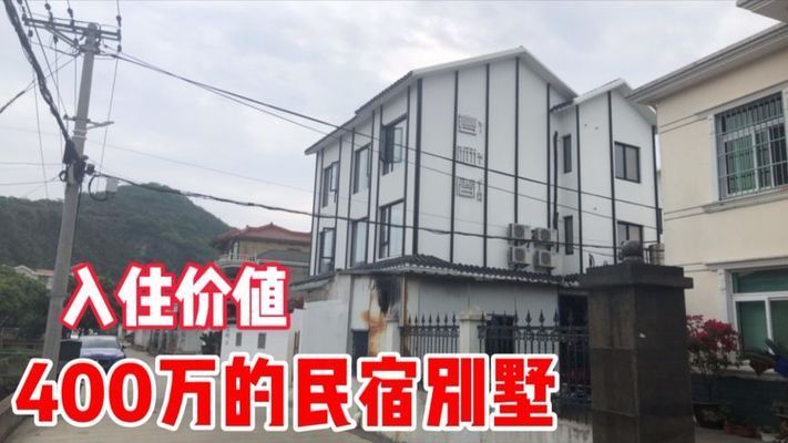 北京別墅項目做民宿怎么樣