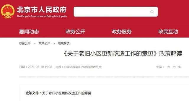 北京老舊小區(qū)改造政策2020 結(jié)構(gòu)機(jī)械鋼結(jié)構(gòu)施工 第4張 北京老舊小區(qū)改造政策2020 結(jié)構(gòu)機(jī)械鋼結(jié)構(gòu)施工 第4張
