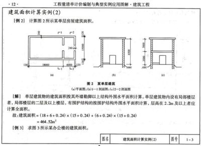 廠房建筑面積計算實例 鋼結(jié)構(gòu)鋼結(jié)構(gòu)停車場施工 第4張 廠房建筑面積計算實例 鋼結(jié)構(gòu)鋼結(jié)構(gòu)停車場施工 第4張