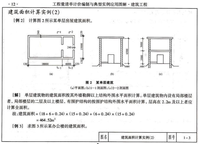 廠房建筑面積計算實例 鋼結(jié)構(gòu)鋼結(jié)構(gòu)停車場施工 第5張 廠房建筑面積計算實例 鋼結(jié)構(gòu)鋼結(jié)構(gòu)停車場施工 第5張