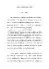 廠房成本管理的常見誤區(qū) 北京鋼結(jié)構(gòu)設(shè)計(jì) 第5張 廠房成本管理的常見誤區(qū) 北京鋼結(jié)構(gòu)設(shè)計(jì) 第5張