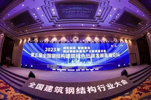 全國建筑鋼結(jié)構(gòu)行業(yè)大會 鋼結(jié)構(gòu)網(wǎng)架設(shè)計 第5張 全國建筑鋼結(jié)構(gòu)行業(yè)大會 鋼結(jié)構(gòu)網(wǎng)架設(shè)計 第5張
