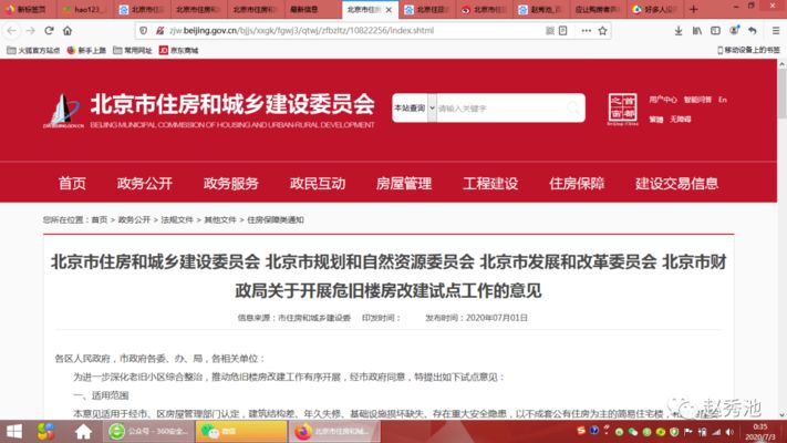 北京關(guān)于開展危舊樓房改建試點(diǎn)工作的意見（北京市危舊樓房改建試點(diǎn)工作啟動） 鋼結(jié)構(gòu)異形設(shè)計 第2張