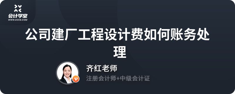 廠房設(shè)計費稅務(wù)處理方法(廠房設(shè)計費處理) 鋼結(jié)構(gòu)網(wǎng)架設(shè)計 第2張 廠房設(shè)計費稅務(wù)處理方法(廠房設(shè)計費處理) 鋼結(jié)構(gòu)網(wǎng)架設(shè)計 第2張