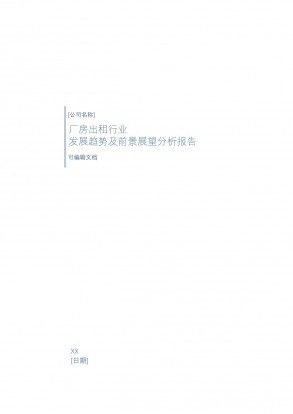廠房租金收益與市場趨勢(廠房出租行業(yè)發(fā)展趨勢分析) 鋼結(jié)構(gòu)鋼結(jié)構(gòu)停車場施工 第7張 廠房租金收益與市場趨勢(廠房出租行業(yè)發(fā)展趨勢分析) 鋼結(jié)構(gòu)鋼結(jié)構(gòu)停車場施工 第7張