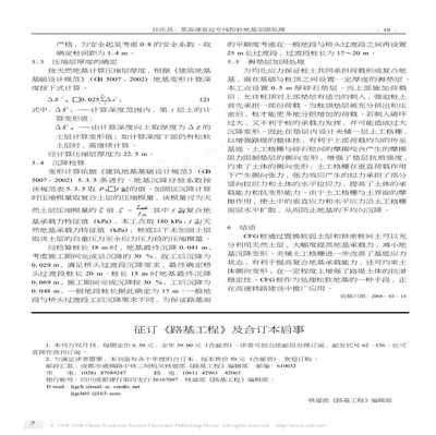 地基加固處理概述總結(jié)（地基加固處理是建筑工程中至關(guān)重要的環(huán)節(jié)至關(guān)重要的環(huán)節(jié)） 全國鋼結(jié)構(gòu)廠 第4張