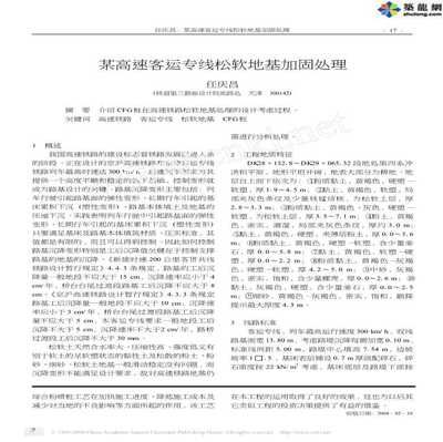 地基加固處理概述總結(jié)（地基加固處理是建筑工程中至關(guān)重要的環(huán)節(jié)至關(guān)重要的環(huán)節(jié)） 全國鋼結(jié)構(gòu)廠 第2張