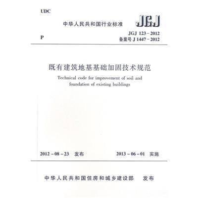 地基加固技術(shù)規(guī)范（地基加固技術(shù)規(guī)范是什么？）