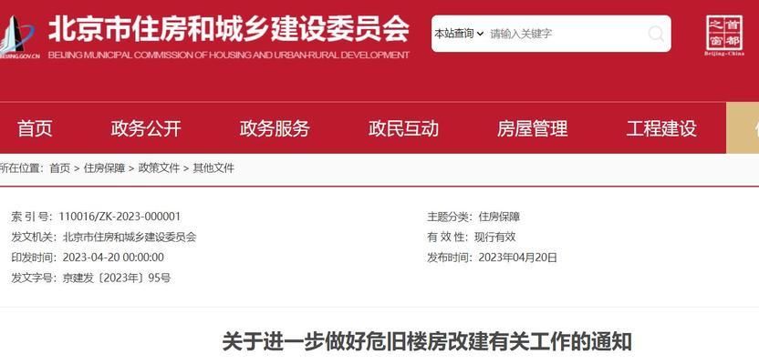 北京房屋加固改造政策規(guī)定最新(北京房屋加固改造政策執(zhí)行案例北京房屋加固改造技術(shù)要求) 裝飾工裝施工 第2張 北京房屋加固改造政策規(guī)定最新(北京房屋加固改造政策執(zhí)行案例北京房屋加固改造技術(shù)要求) 裝飾工裝施工 第2張