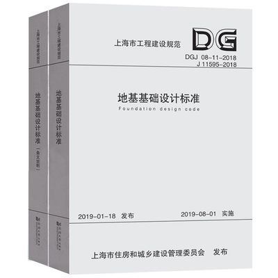 地基基礎(chǔ)設(shè)計(jì)標(biāo)準(zhǔn)dgj08-11-2018pdf下載 北京鋼結(jié)構(gòu)設(shè)計(jì) 第1張 地基基礎(chǔ)設(shè)計(jì)標(biāo)準(zhǔn)dgj08-11-2018pdf下載 北京鋼結(jié)構(gòu)設(shè)計(jì) 第1張