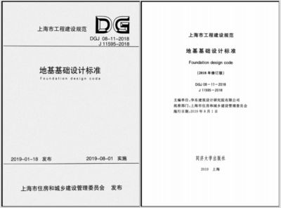 地基基礎(chǔ)設(shè)計(jì)標(biāo)準(zhǔn)dgj08-11-2018pdf下載 北京鋼結(jié)構(gòu)設(shè)計(jì) 第2張 地基基礎(chǔ)設(shè)計(jì)標(biāo)準(zhǔn)dgj08-11-2018pdf下載 北京鋼結(jié)構(gòu)設(shè)計(jì) 第2張