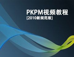 PKPM-JDJG軟件操作視頻教程(pkpm-jdjg鑒定加固軟件介紹) 建筑施工圖施工 第7張 PKPM-JDJG軟件操作視頻教程(pkpm-jdjg鑒定加固軟件介紹) 建筑施工圖施工 第7張