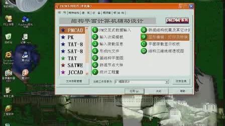 PKPM-JDJG軟件操作視頻教程（pkpm-jdjg鑒定加固軟件介紹） 建筑施工圖施工 第8張