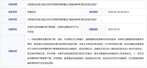 合肥市房屋維修基金管理暫行辦法(合肥市房屋維修基金管理暫行辦法合肥市房屋維修基金管理暫行辦法) 建筑方案設計 第1張 合肥市房屋維修基金管理暫行辦法(合肥市房屋維修基金管理暫行辦法合肥市房屋維修基金管理暫行辦法) 建筑方案設計 第1張