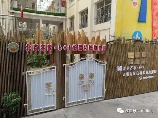 北京齊家6 1介紹（北京六加一教育科技有限公司） 結(jié)構(gòu)機(jī)械鋼結(jié)構(gòu)施工 第1張