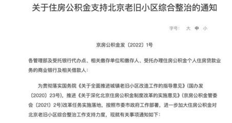 北京城區(qū)危房改造政策（北京危房改造資金監(jiān)管措施） 全國鋼結(jié)構(gòu)廠 第3張