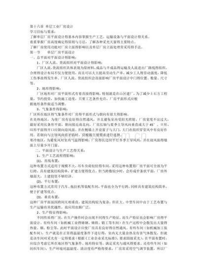 廠房?jī)?nèi)部結(jié)構(gòu)設(shè)計(jì)要點(diǎn)(廠房平面設(shè)計(jì)與生產(chǎn)工藝得影響) 建筑消防施工 第6張 廠房?jī)?nèi)部結(jié)構(gòu)設(shè)計(jì)要點(diǎn)(廠房平面設(shè)計(jì)與生產(chǎn)工藝得影響) 建筑消防施工 第6張